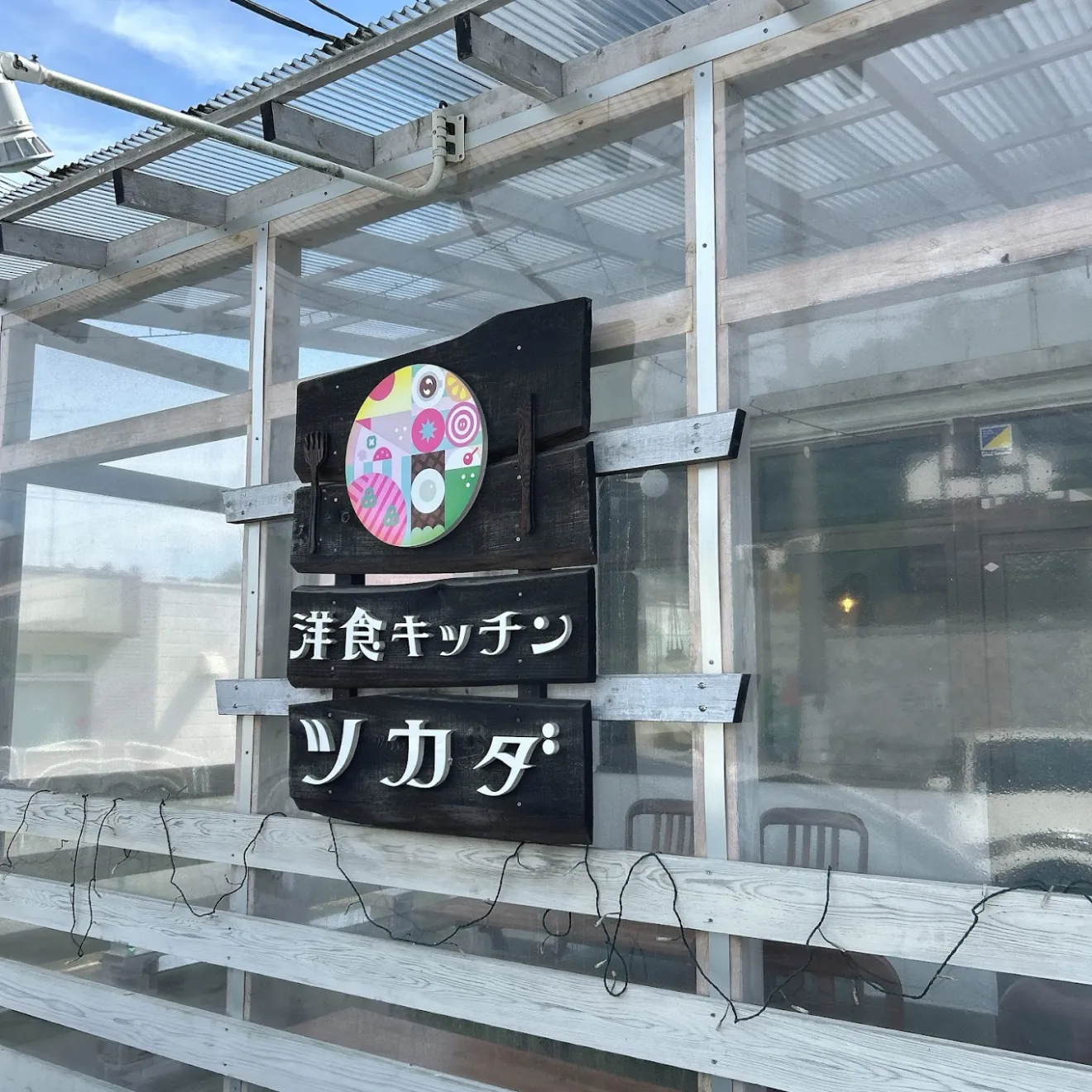 洋食キッチンツカダ - 画像2