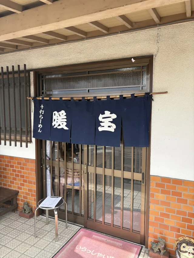 手打らーめん 暖宝