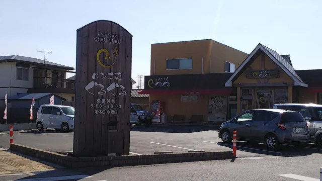パン工房ぐるぐる ひたちなか店