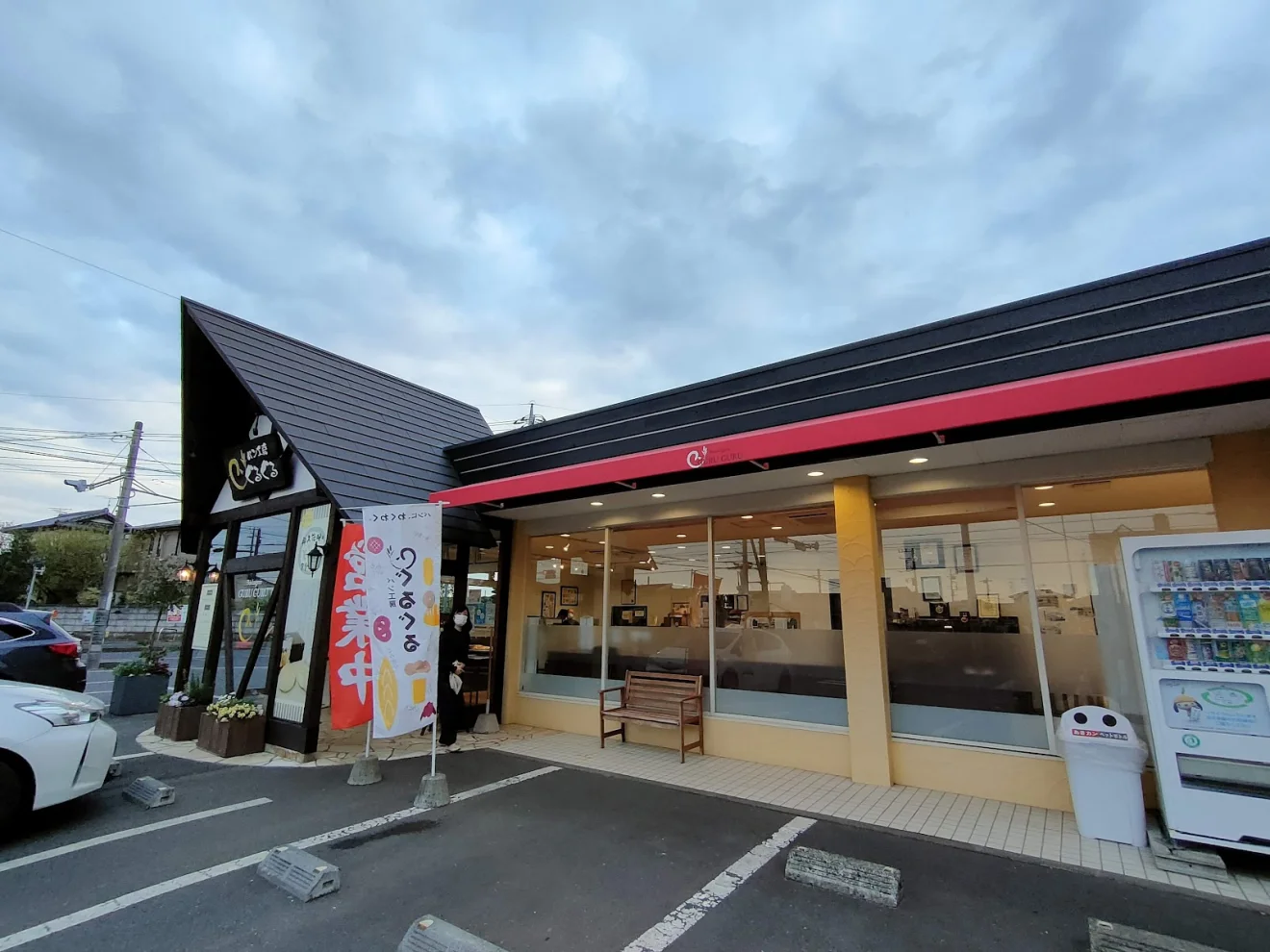 パン工房ぐるぐる ひたちなか店 - 画像2