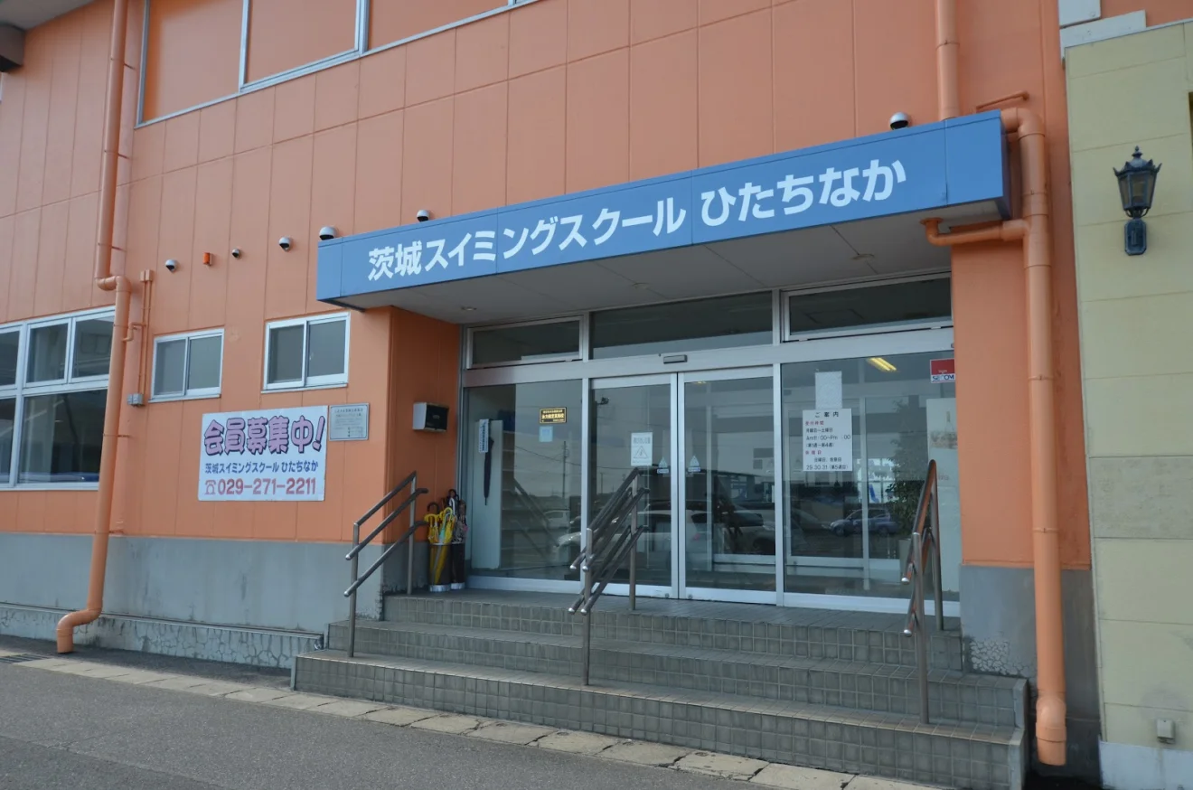 茨城スイミングスクール