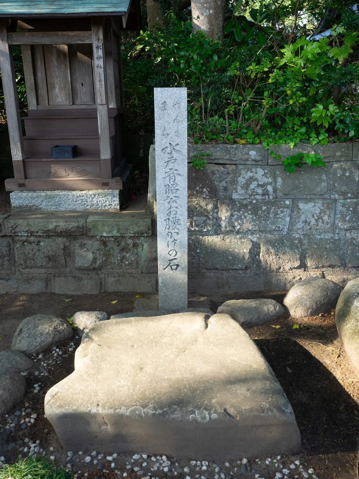 徳川斉昭公お腰掛けの石