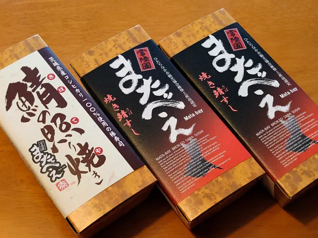 焼き鯖すし またべえ 販売所