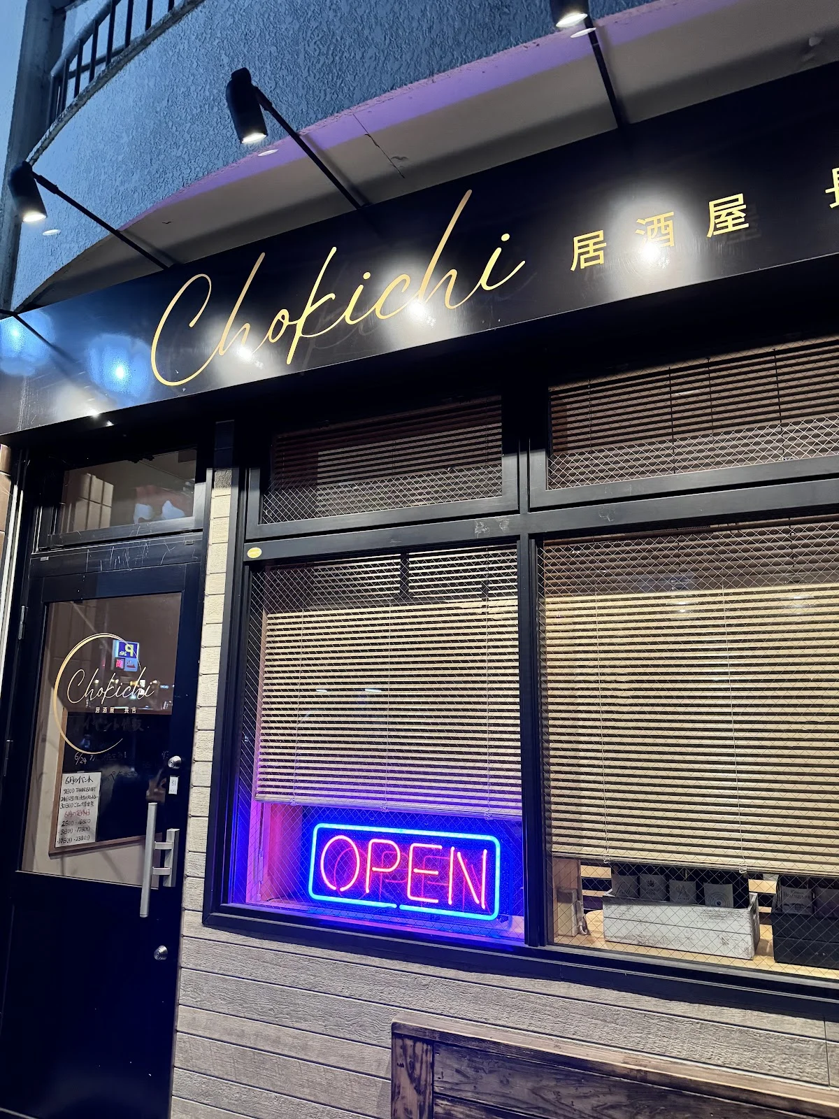 居酒屋 長吉