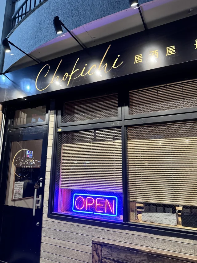 居酒屋 長吉