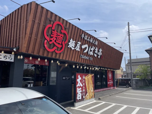 麺屋つばき亭 古河旭町125店