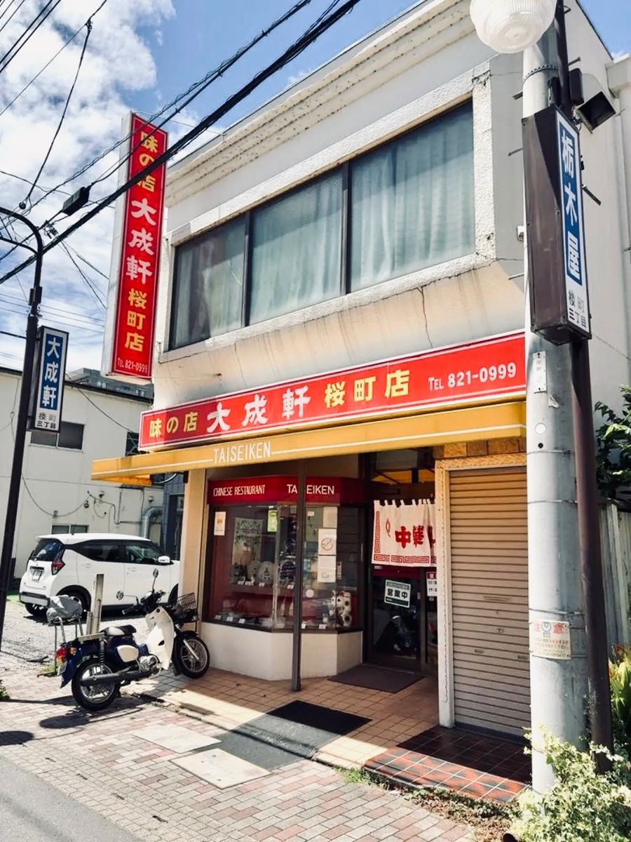 大成軒桜町店