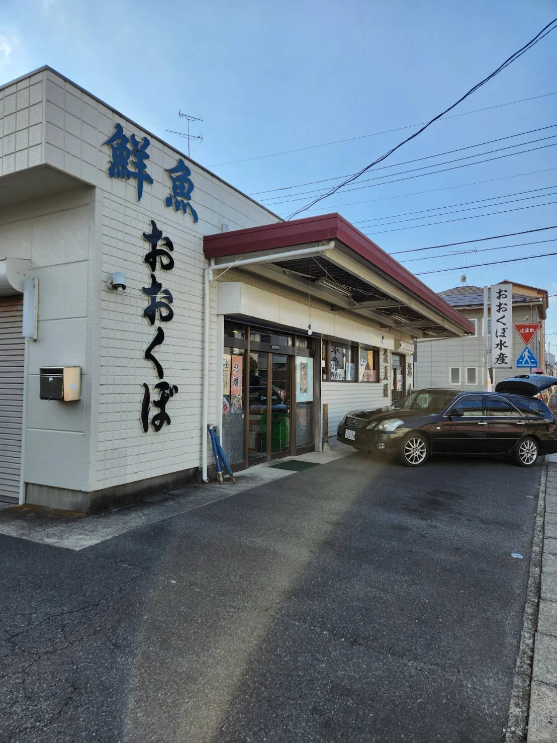 大久保水産