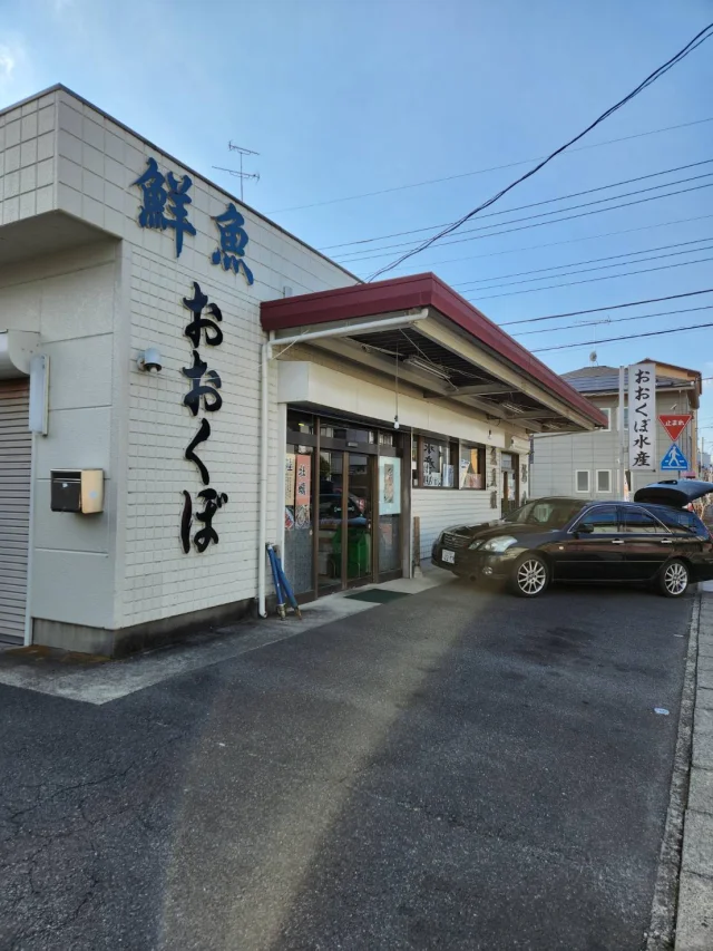 大久保水産