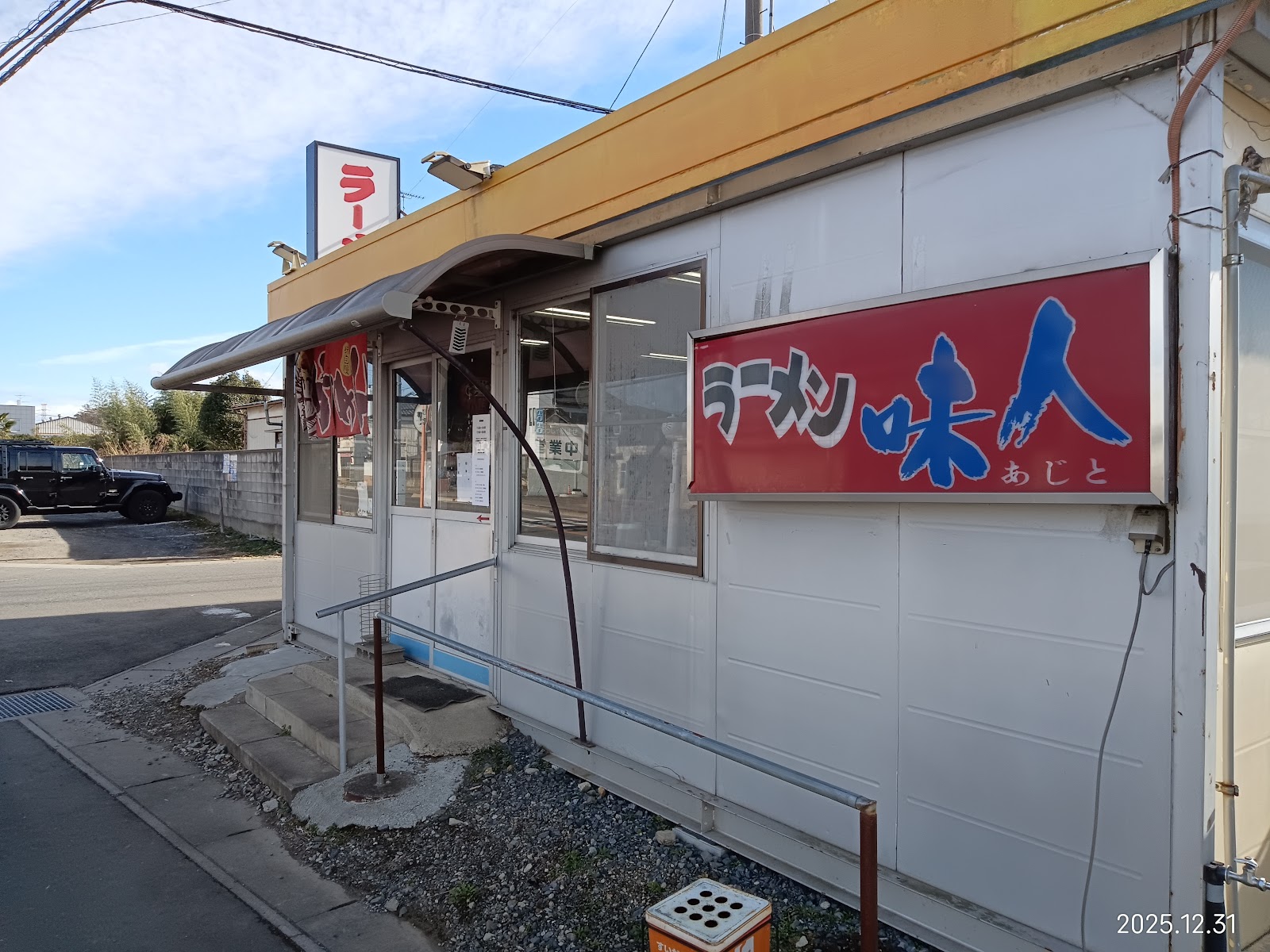 ラーメン味人 - 画像3