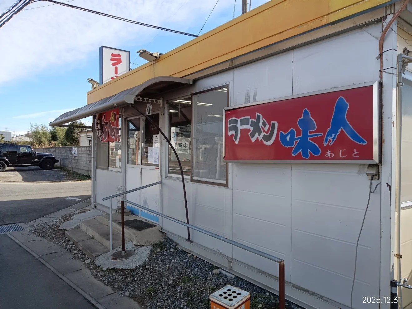 ラーメン味人 - 画像3