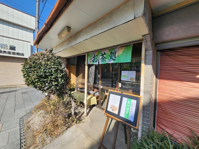 内田茶園