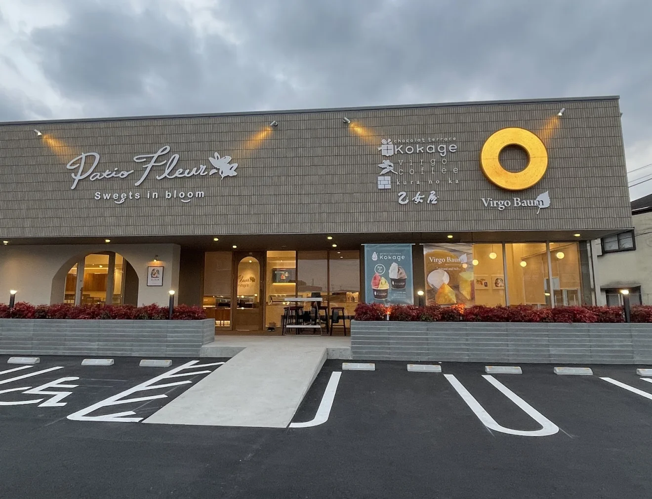 パティオフルール 古河店 - 画像2