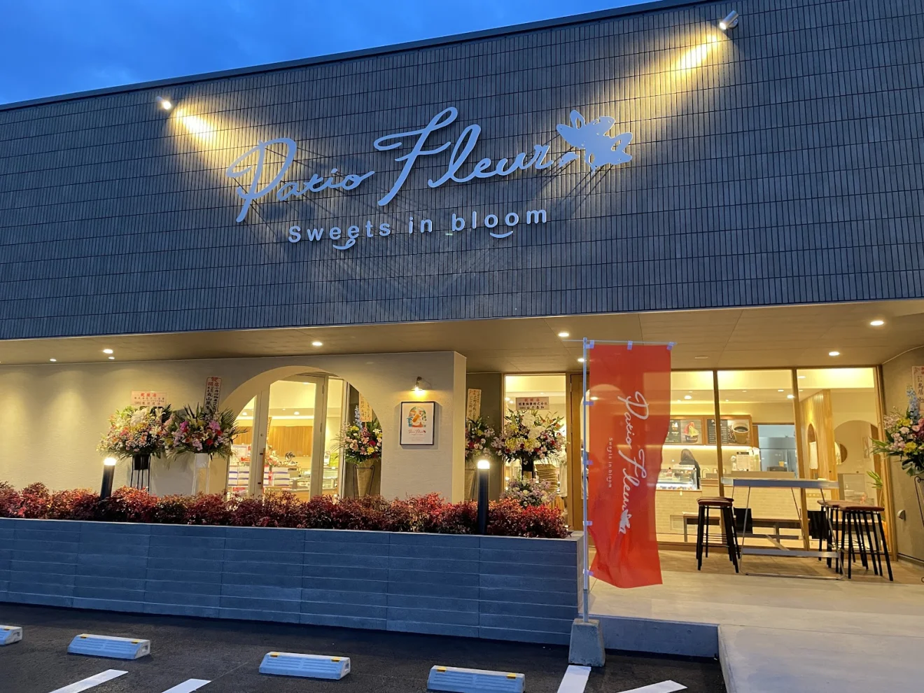パティオフルール 古河店