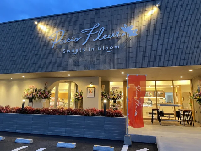 パティオフルール 古河店