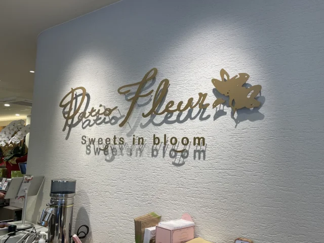 パティオフルール 古河店