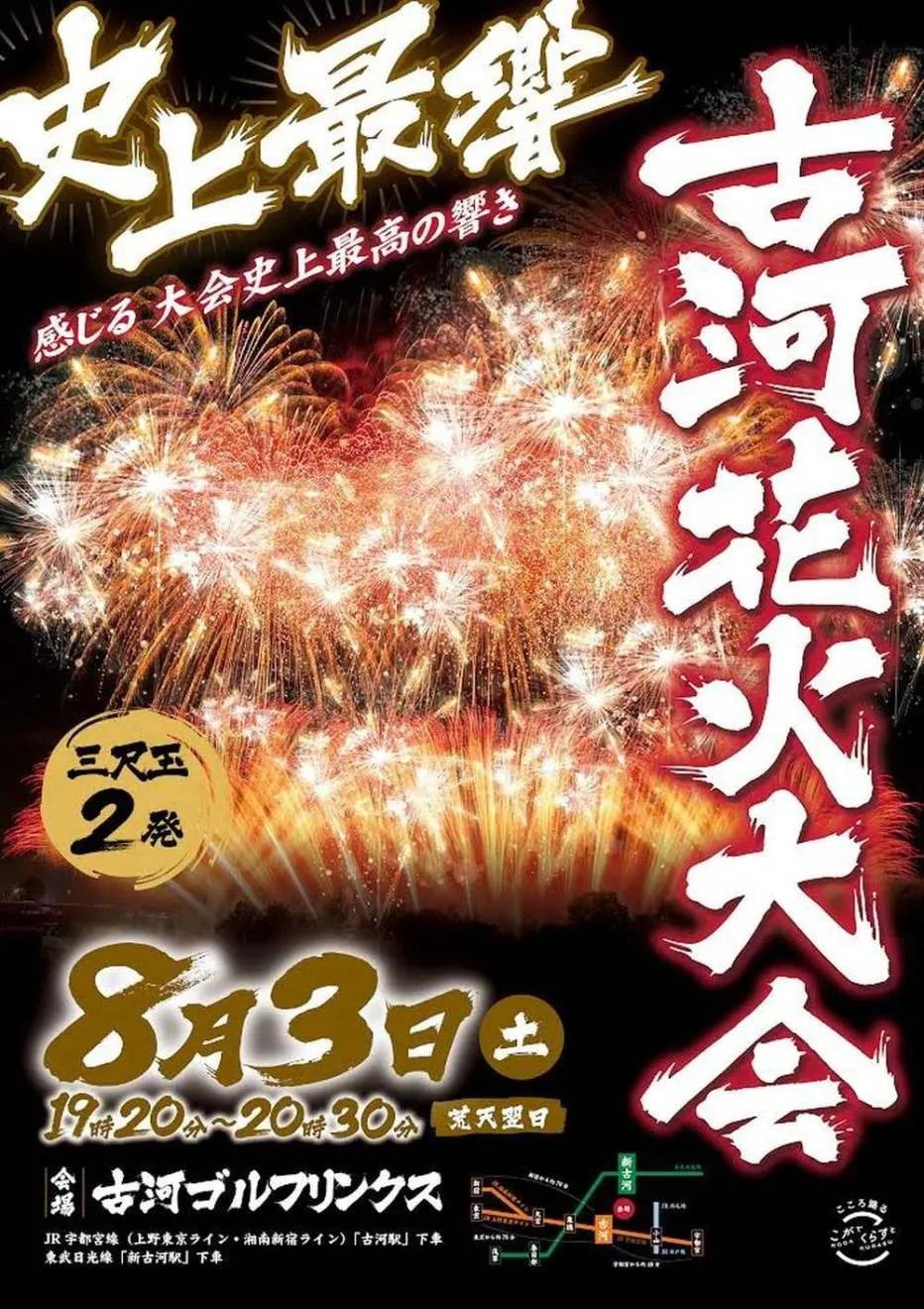 古河花火大会 - 画像3
