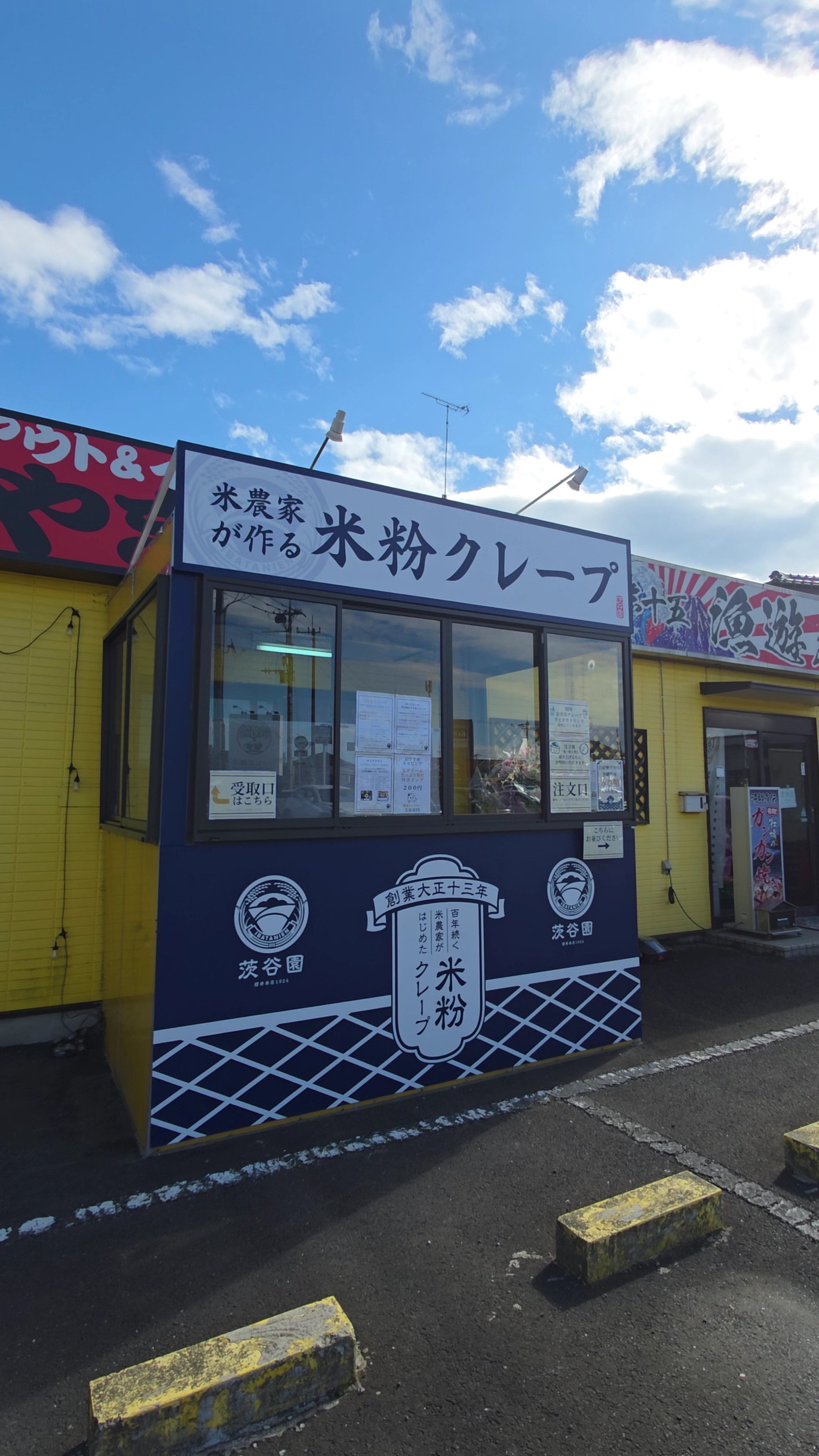 米農家が作る米粉クレープ 茨谷園-ibatanien- 櫻井米店1924