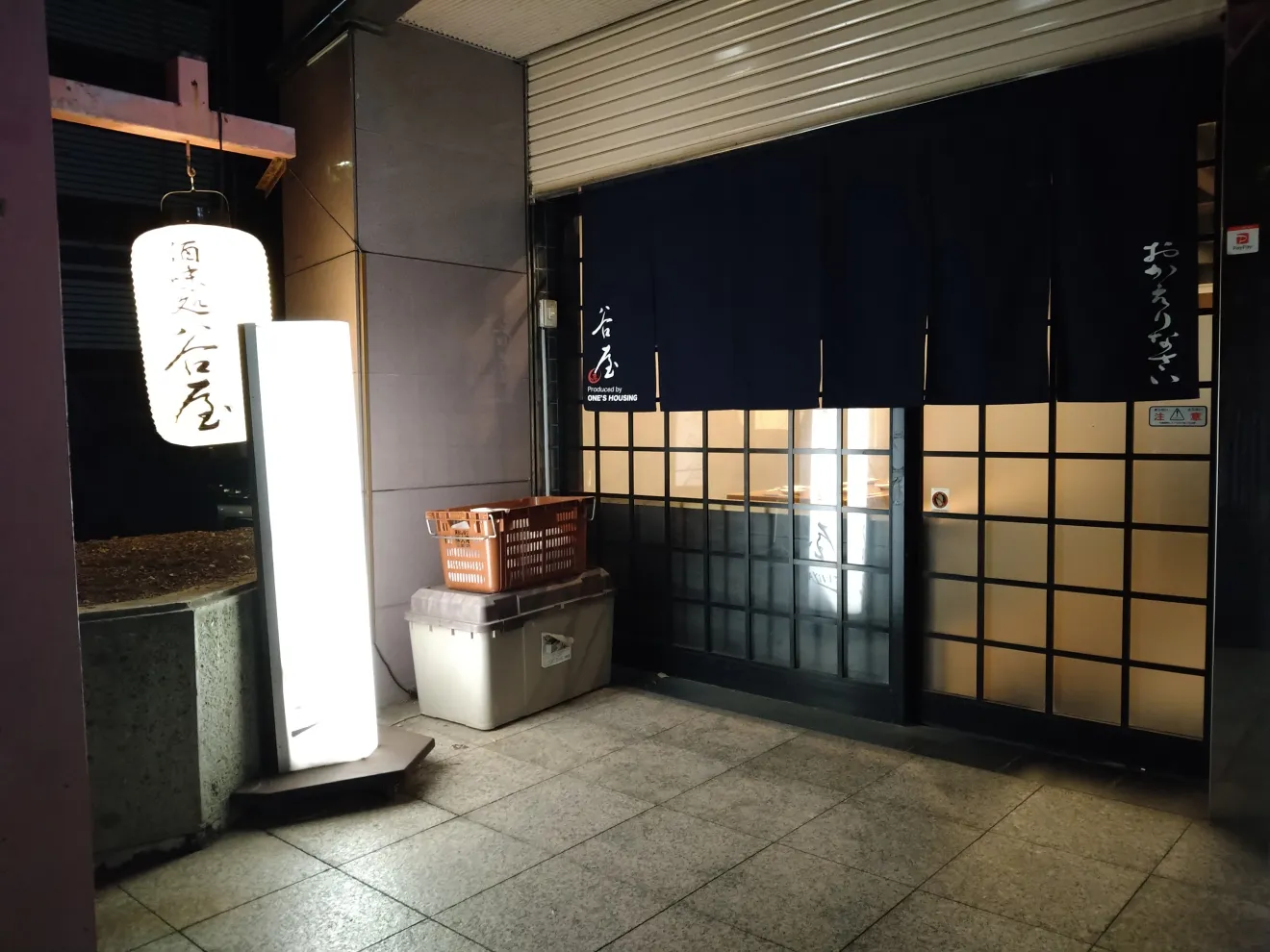 酒味処 谷屋