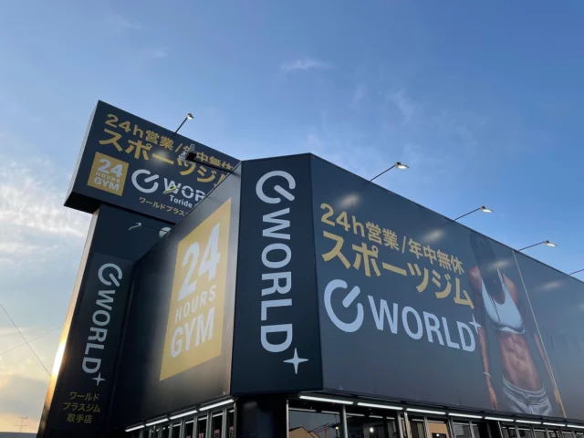 ワールドプラスジム取手店