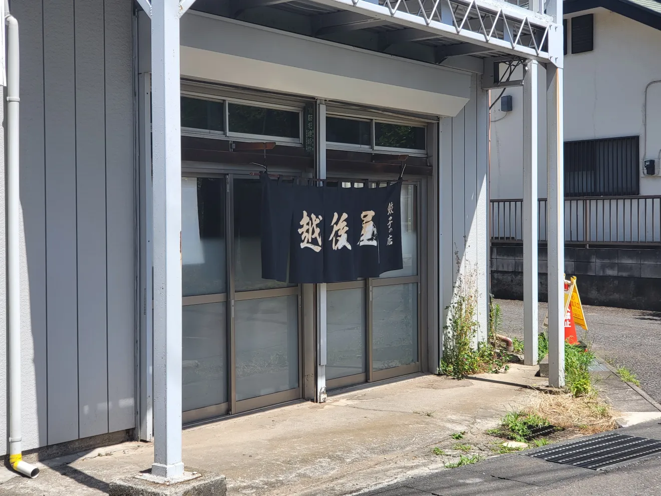 越後屋