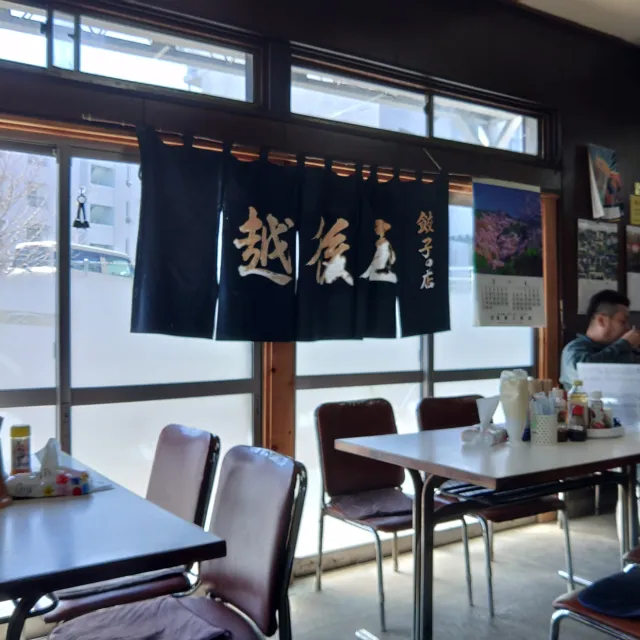 越後屋