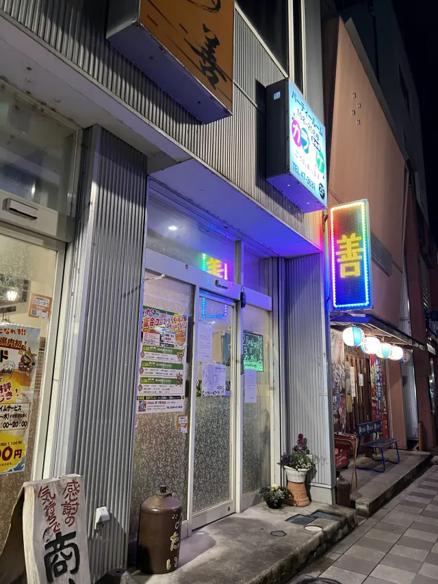がなはん 善