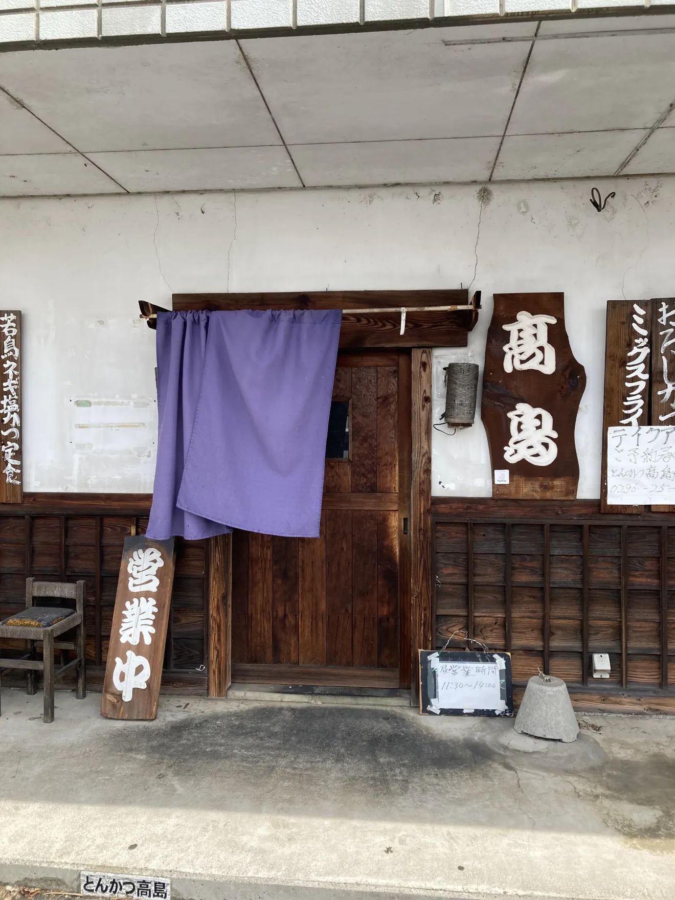 とんかつ高島