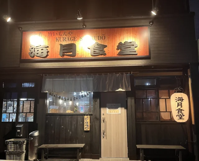 海月食堂