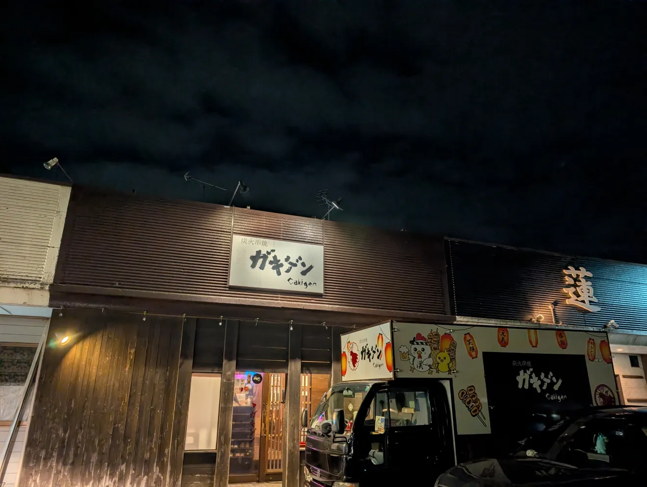 炭火串焼ガキゲン神栖店 - 画像2