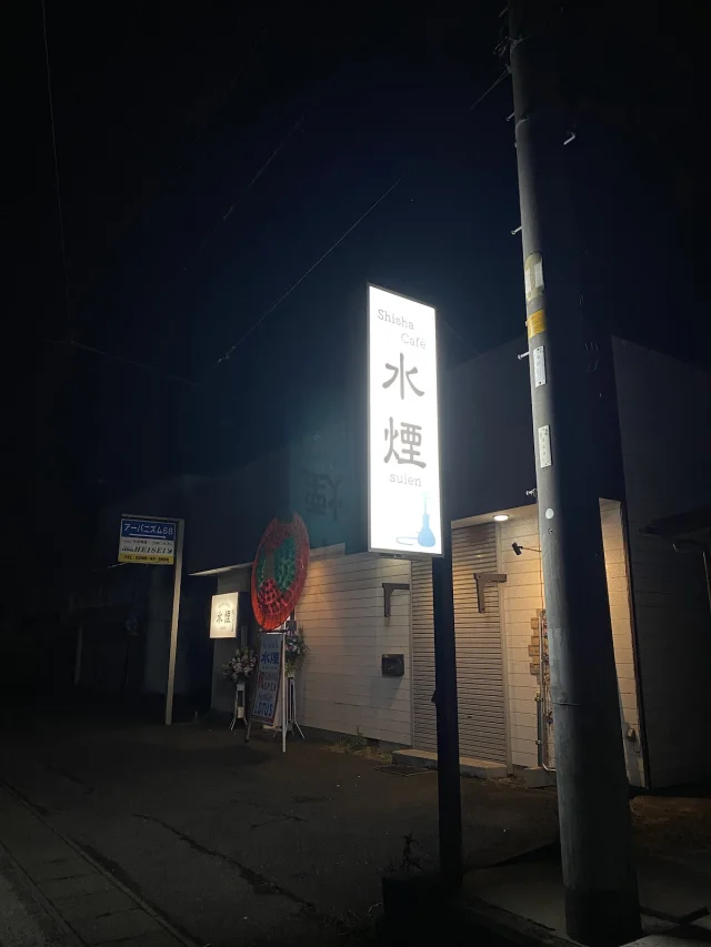 シーシャカフェ水煙