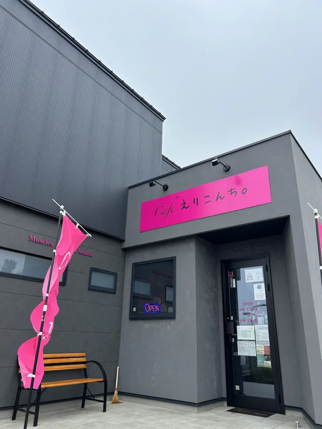 Cafeえりこんち。