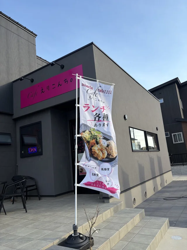 Cafeえりこんち。 - 2