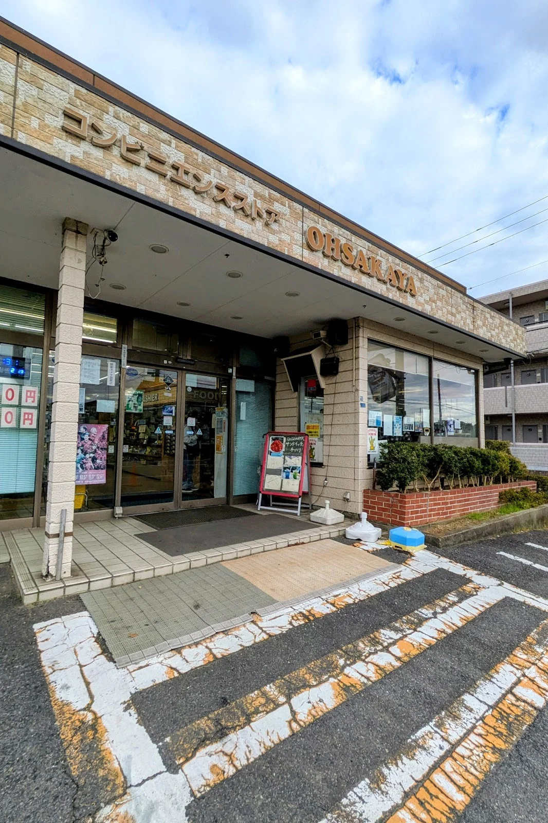 コンビニエンスストア OHSAKAYA 知手中央店