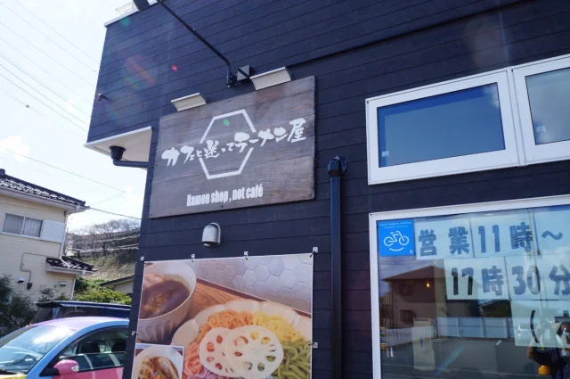 カフェと迷ってラーメン屋