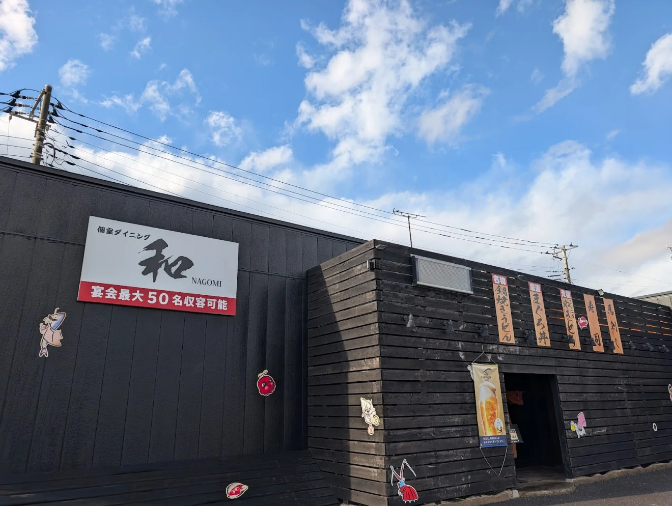 個室ダイニング和(NAGOMI)