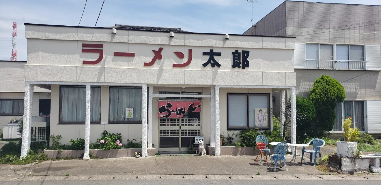 ラーメン太郎 - 画像2