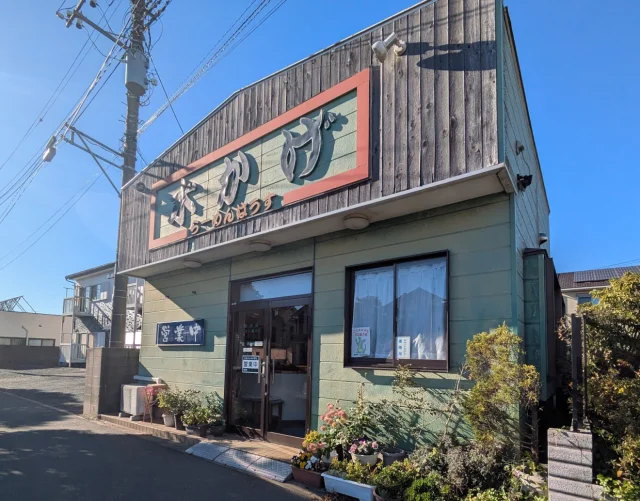 らーめんはうす 木かげ