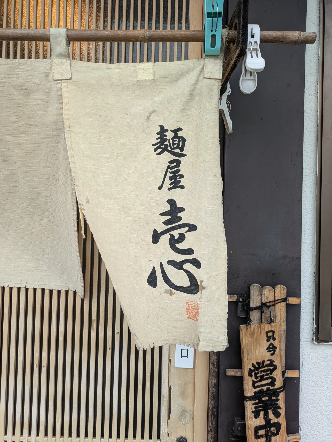 麺屋壱心