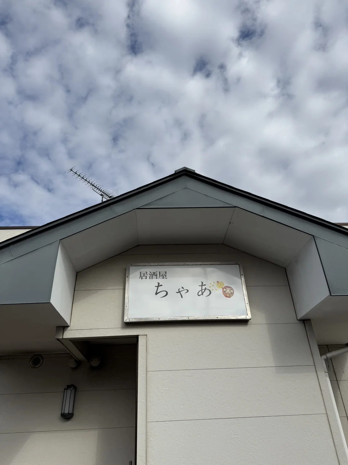 居酒屋ちゃあ