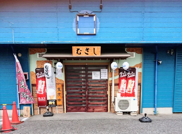 居酒屋むさし