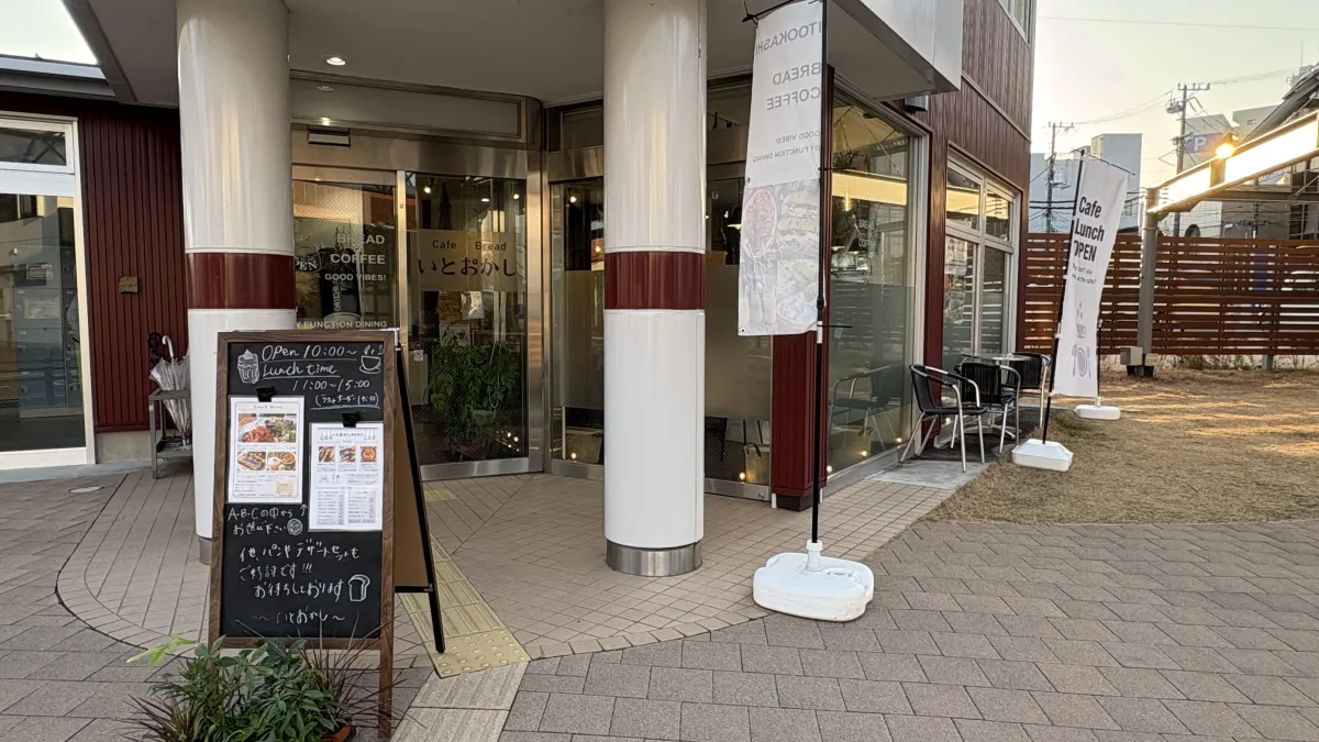 いとおかし