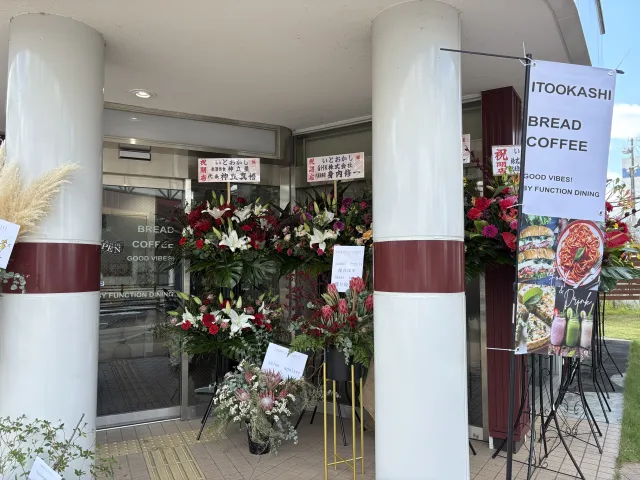 いとおかし