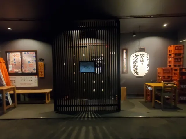 ウツギ酔賓店