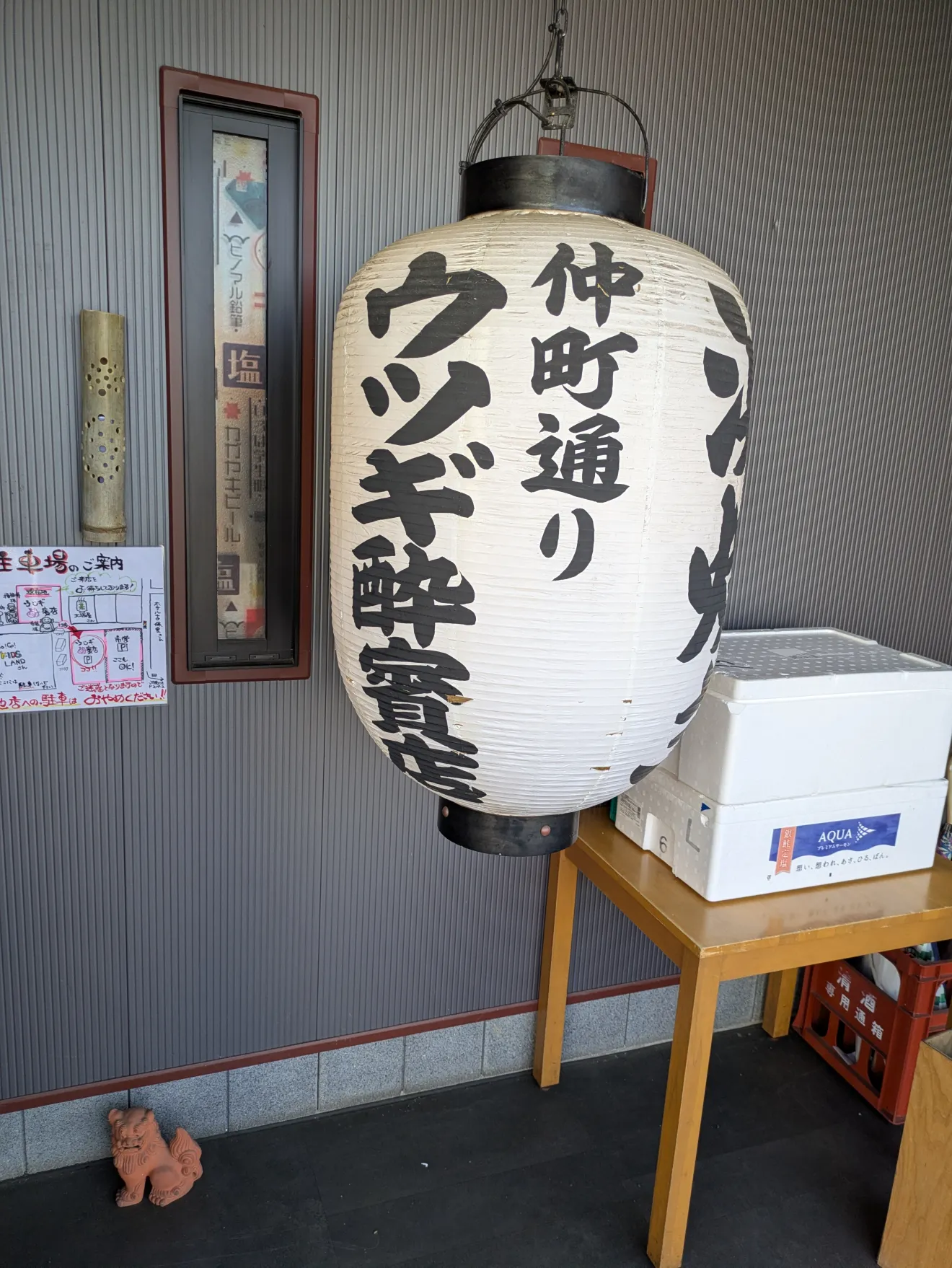 ウツギ酔賓店 - 画像3