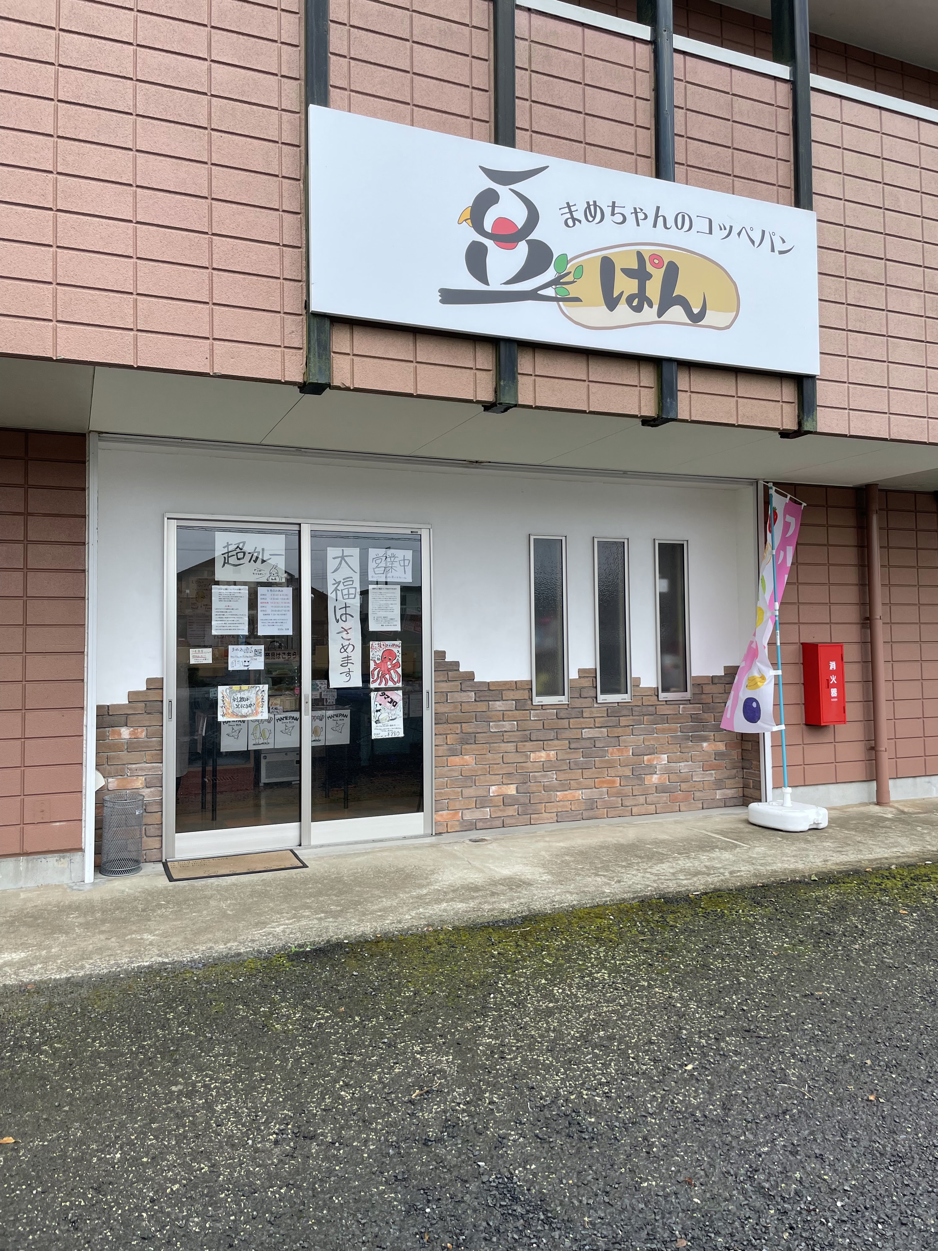 「茨城鹿行エリア」人気パン屋ランキングTOP10！ 1位は鹿嶋市の「豆ぱん」【2026年6月版】