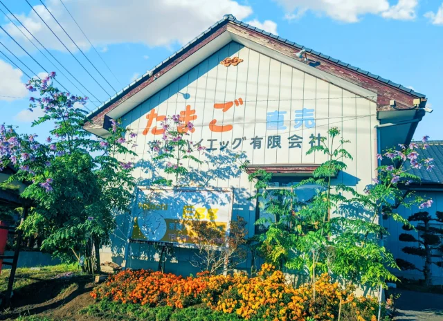 常陸ハイエッグ株式会社