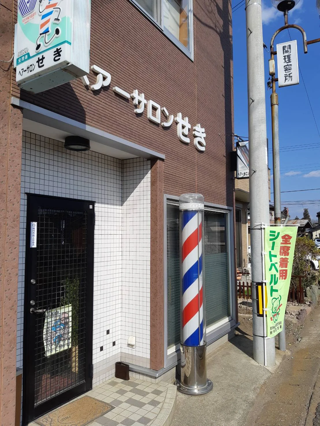 関理容所 ヘアーサロンせき - 画像2