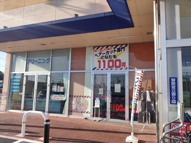 カットの森 カスミ瓜連店