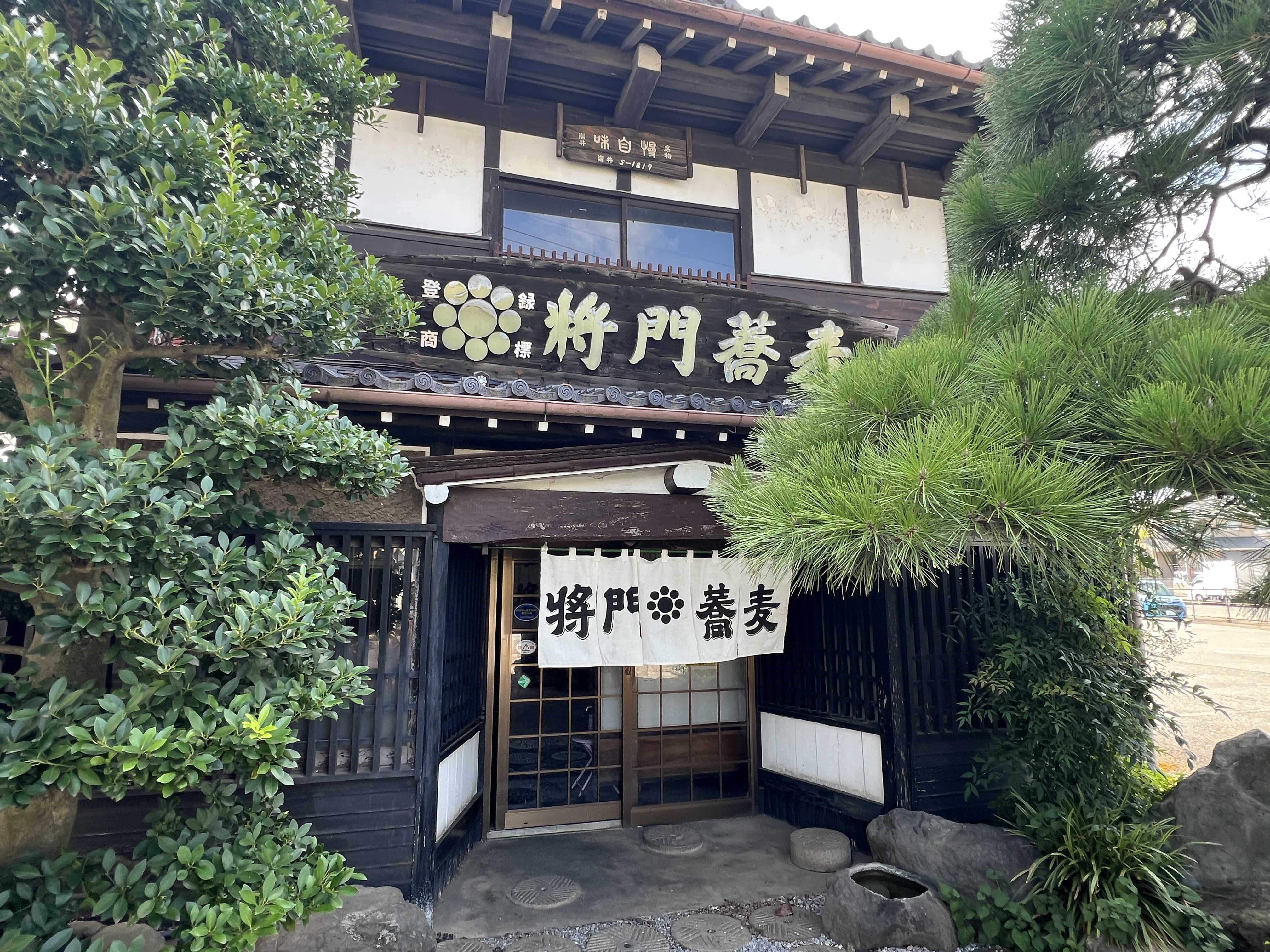 将門蕎麦